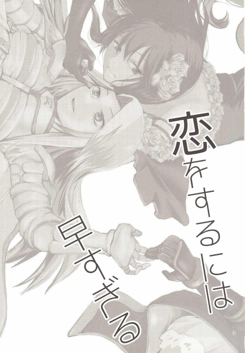 (C89) [BQ (Kitao Taki)] Koi o Suru ni wa Hayasugiru (Granblue Fantasy) - Page 3