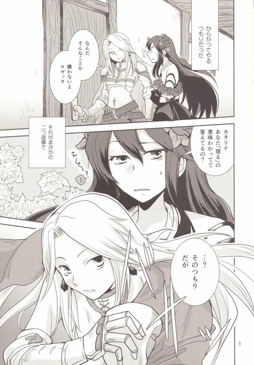 (C89) [BQ (Kitao Taki)] Koi o Suru ni wa Hayasugiru (Granblue Fantasy) - Page 5