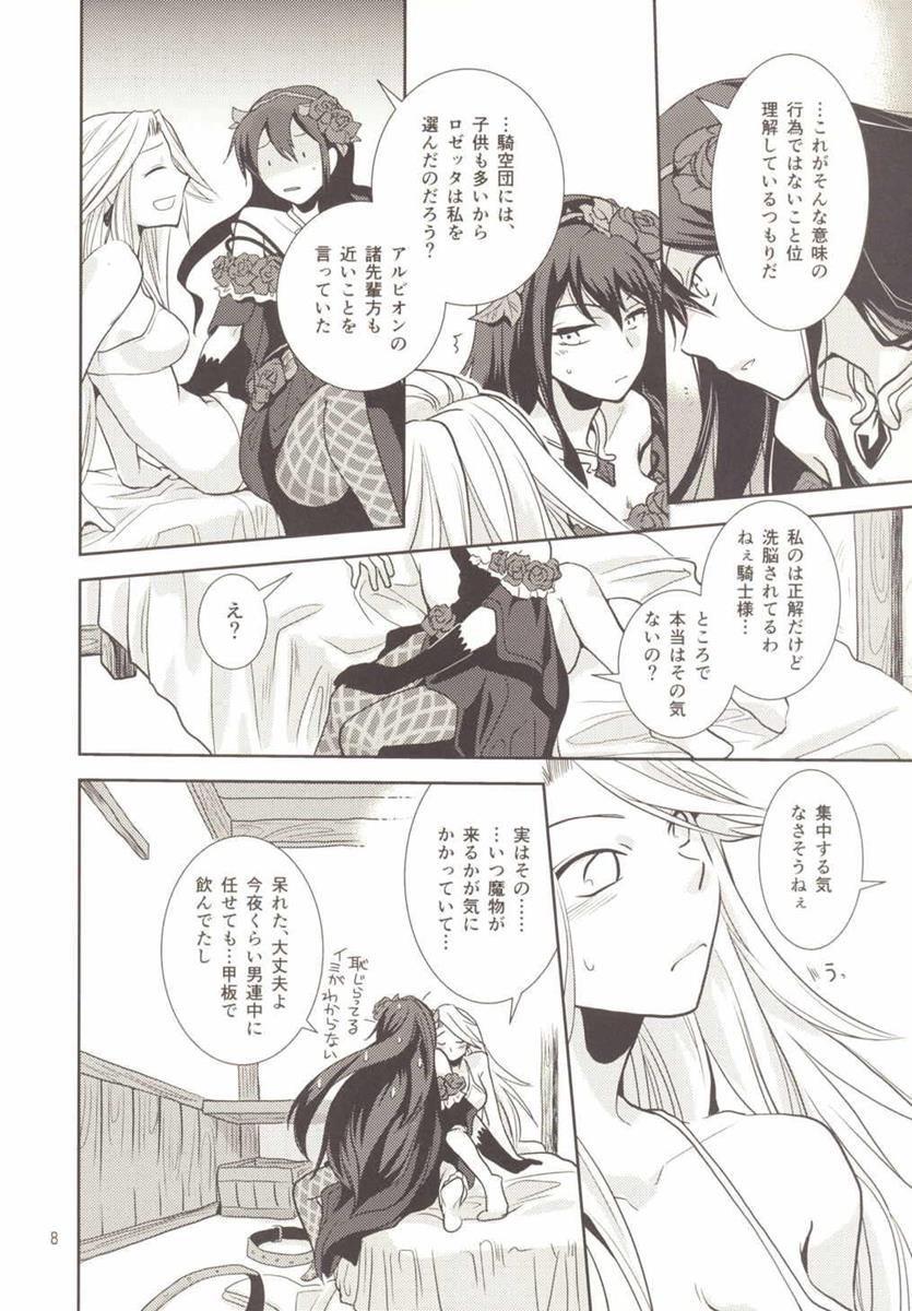 (C89) [BQ (Kitao Taki)] Koi o Suru ni wa Hayasugiru (Granblue Fantasy) - Page 8