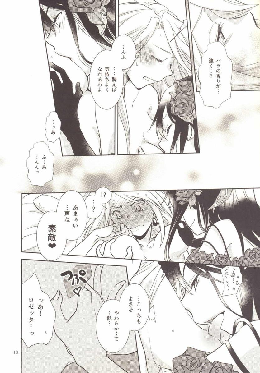 (C89) [BQ (Kitao Taki)] Koi o Suru ni wa Hayasugiru (Granblue Fantasy) - Page 10