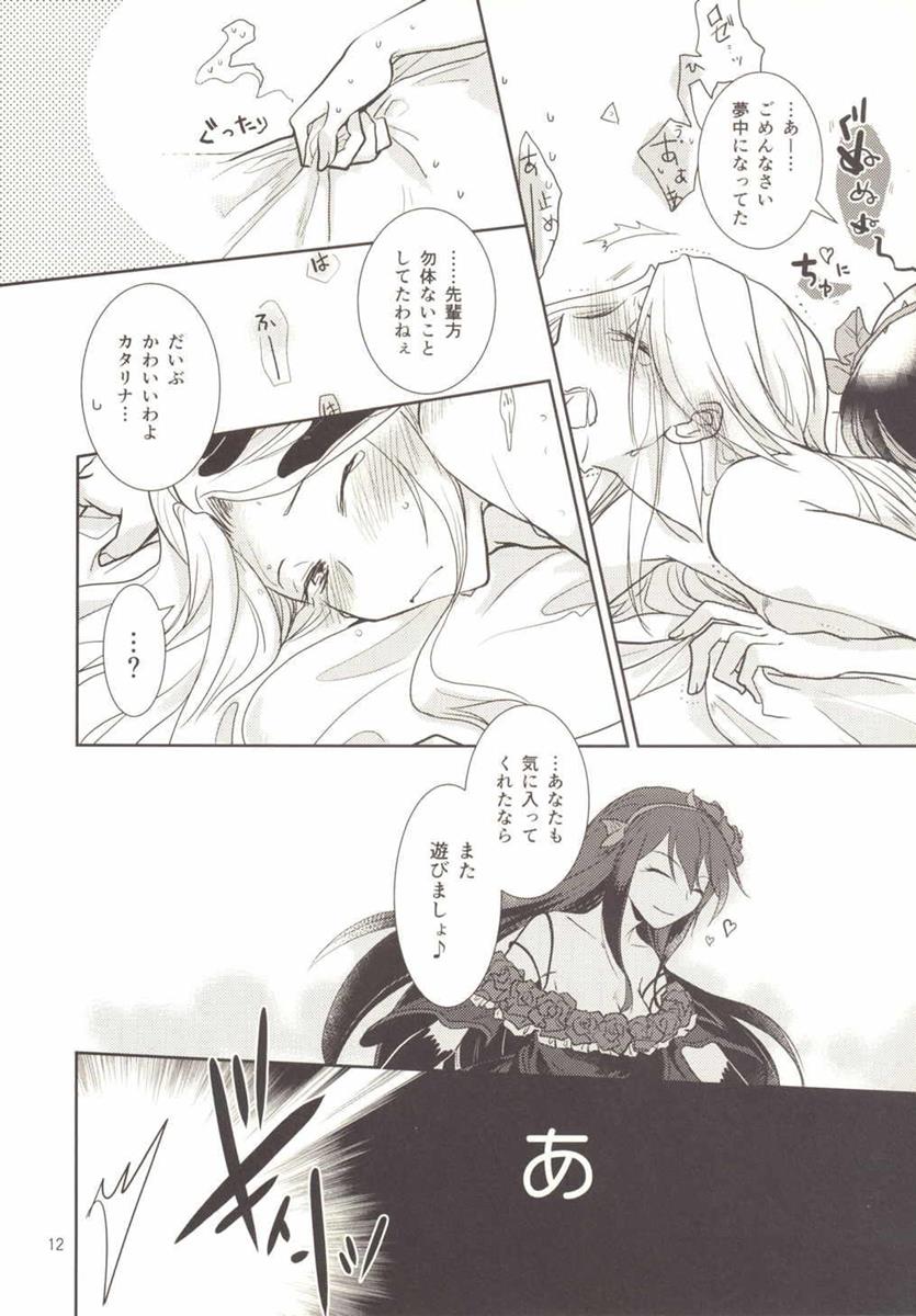 (C89) [BQ (Kitao Taki)] Koi o Suru ni wa Hayasugiru (Granblue Fantasy) - Page 12