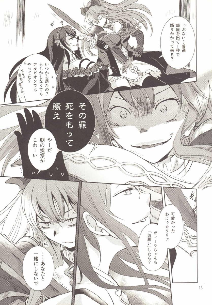 (C89) [BQ (Kitao Taki)] Koi o Suru ni wa Hayasugiru (Granblue Fantasy) - Page 13