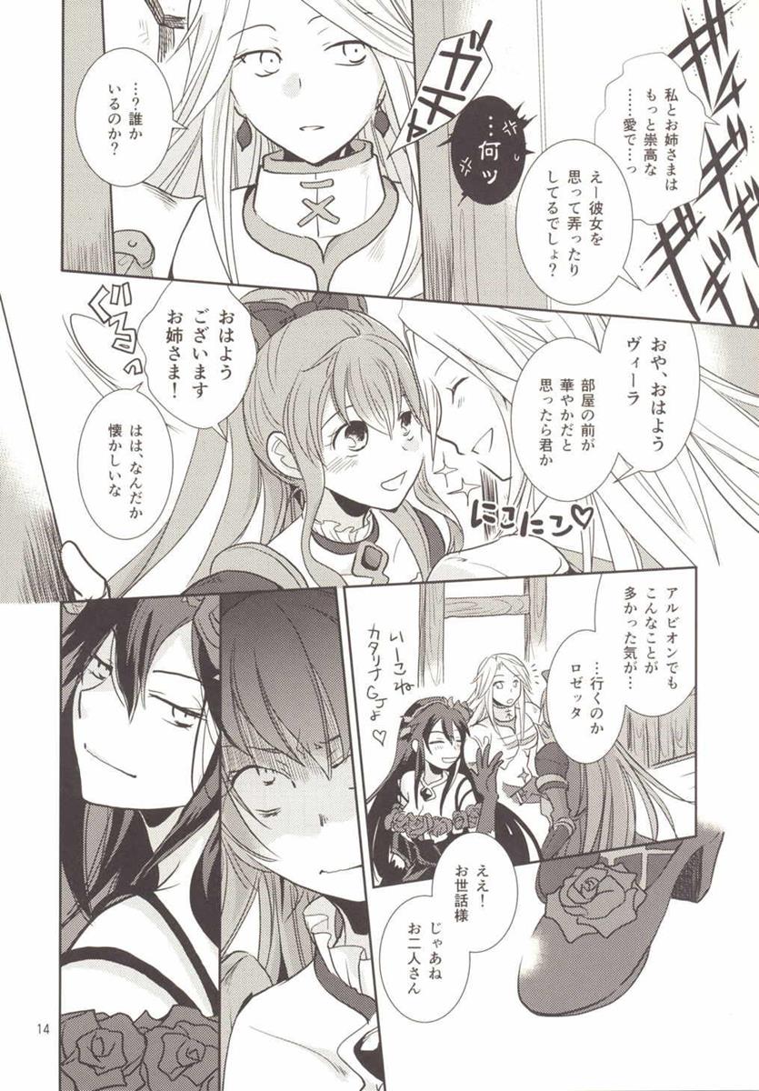 (C89) [BQ (Kitao Taki)] Koi o Suru ni wa Hayasugiru (Granblue Fantasy) - Page 14