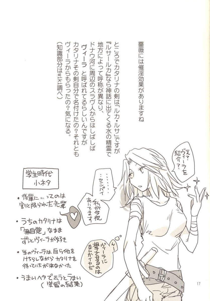 (C89) [BQ (Kitao Taki)] Koi o Suru ni wa Hayasugiru (Granblue Fantasy) - Page 17