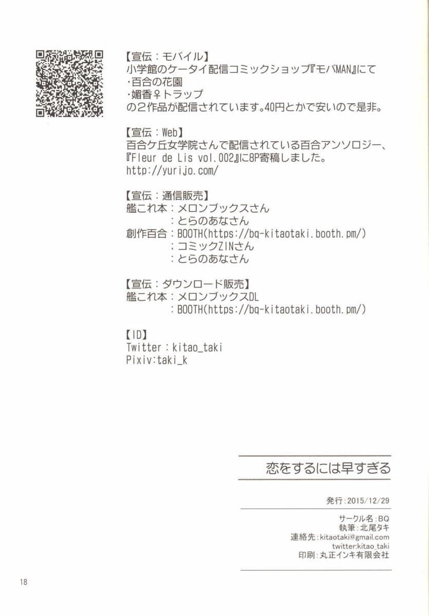 (C89) [BQ (Kitao Taki)] Koi o Suru ni wa Hayasugiru (Granblue Fantasy) - Page 18