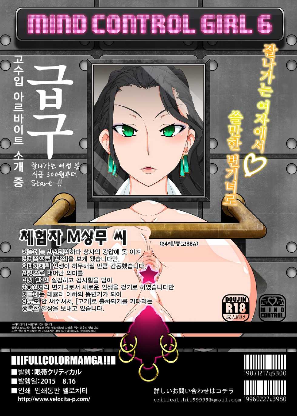 [Gantai Critical (BeLu)] Mind Control Girl vol 6 (Various) [Korean] - Page 16