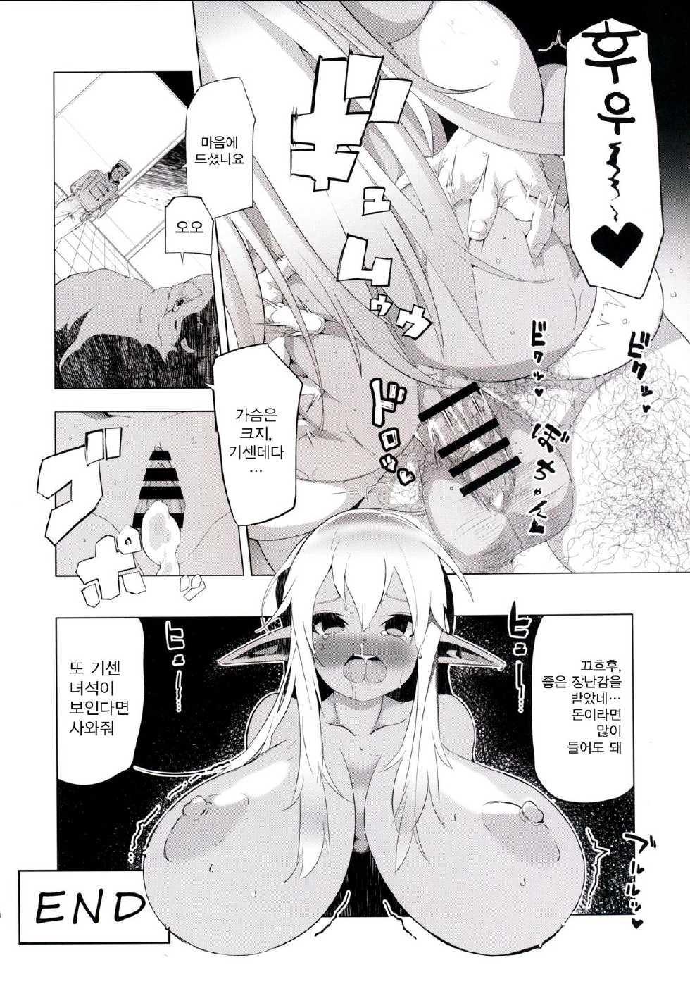 [EWOKAKUMAN (eman)] Kasshoku Loli Bakunyuu Dorei Dark Elf bon [Korean] [Digital] - Page 17