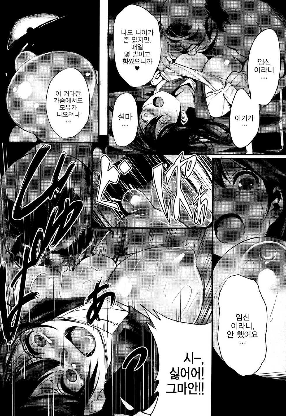 (C88) [Black Factory (Gen)] Ushio (Kantai Collection -KanColle-) [Korean] - Page 8