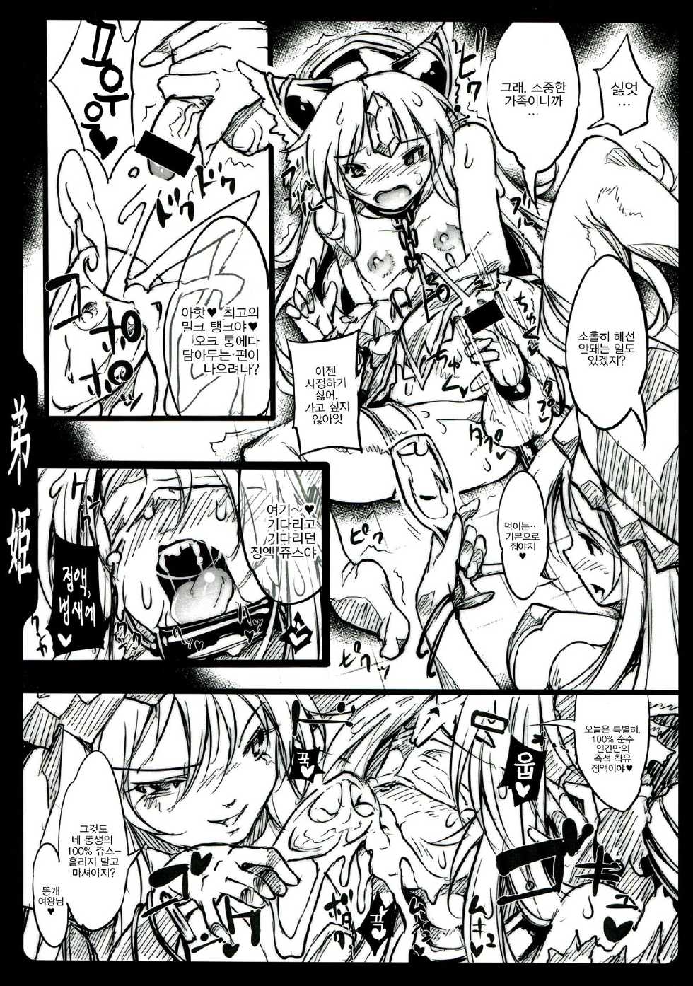 (C85) [ONEGROSS (144)] The OTOHIME 2RR (Seiken Densetsu 3) [Korean] - Page 11