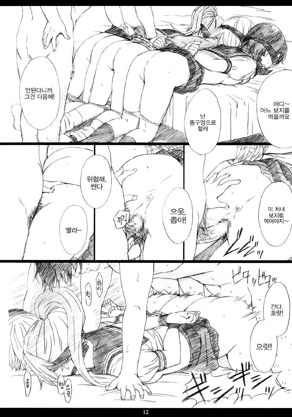 [M (Amano Ameno)] Ichigo MAX% (Ichigo 100%) [Korean] [MMG] [2003-02] - Page 10