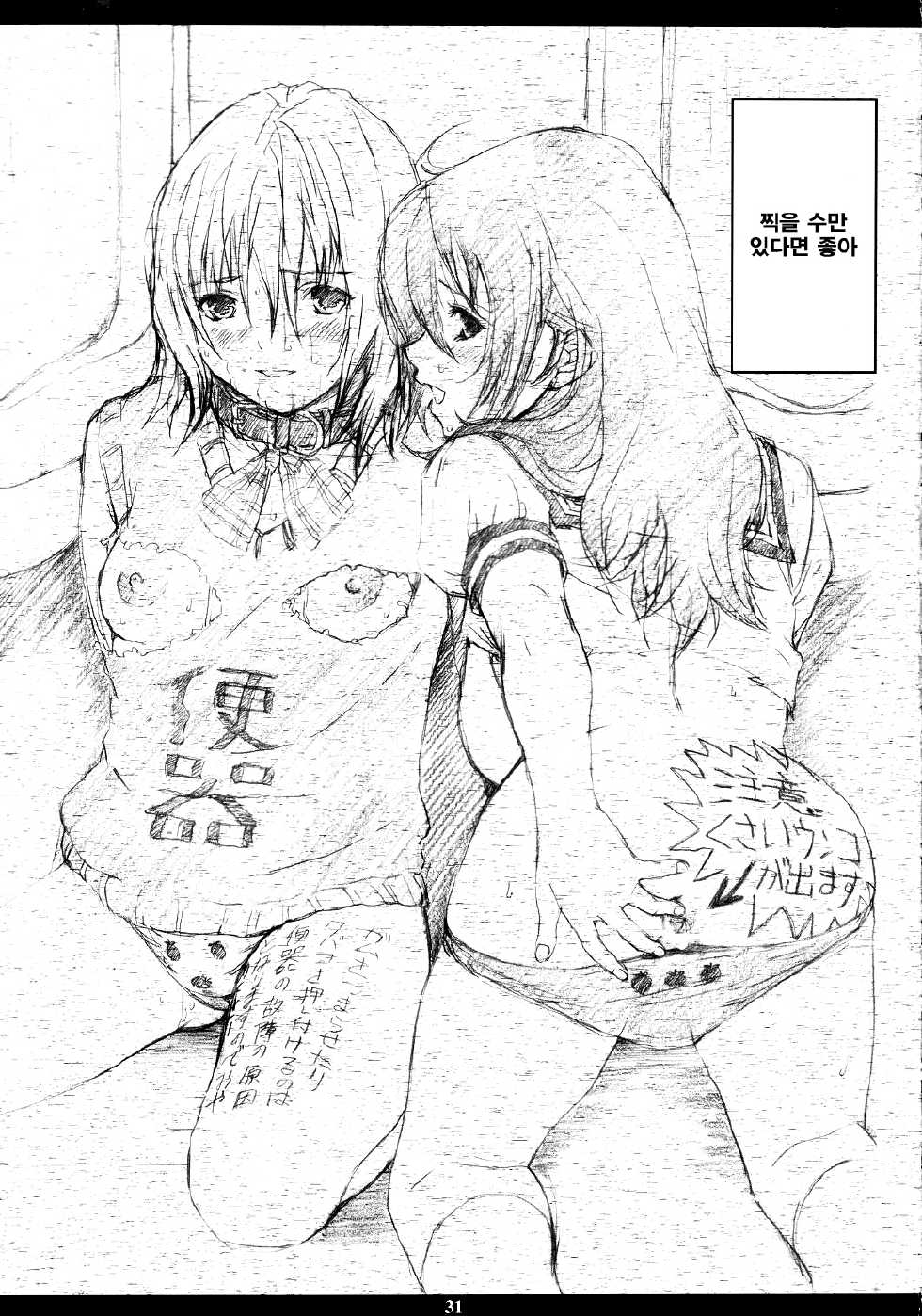 [M (Amano Ameno)] Ichigo MAX% (Ichigo 100%) [Korean] [MMG] [2003-02] - Page 29