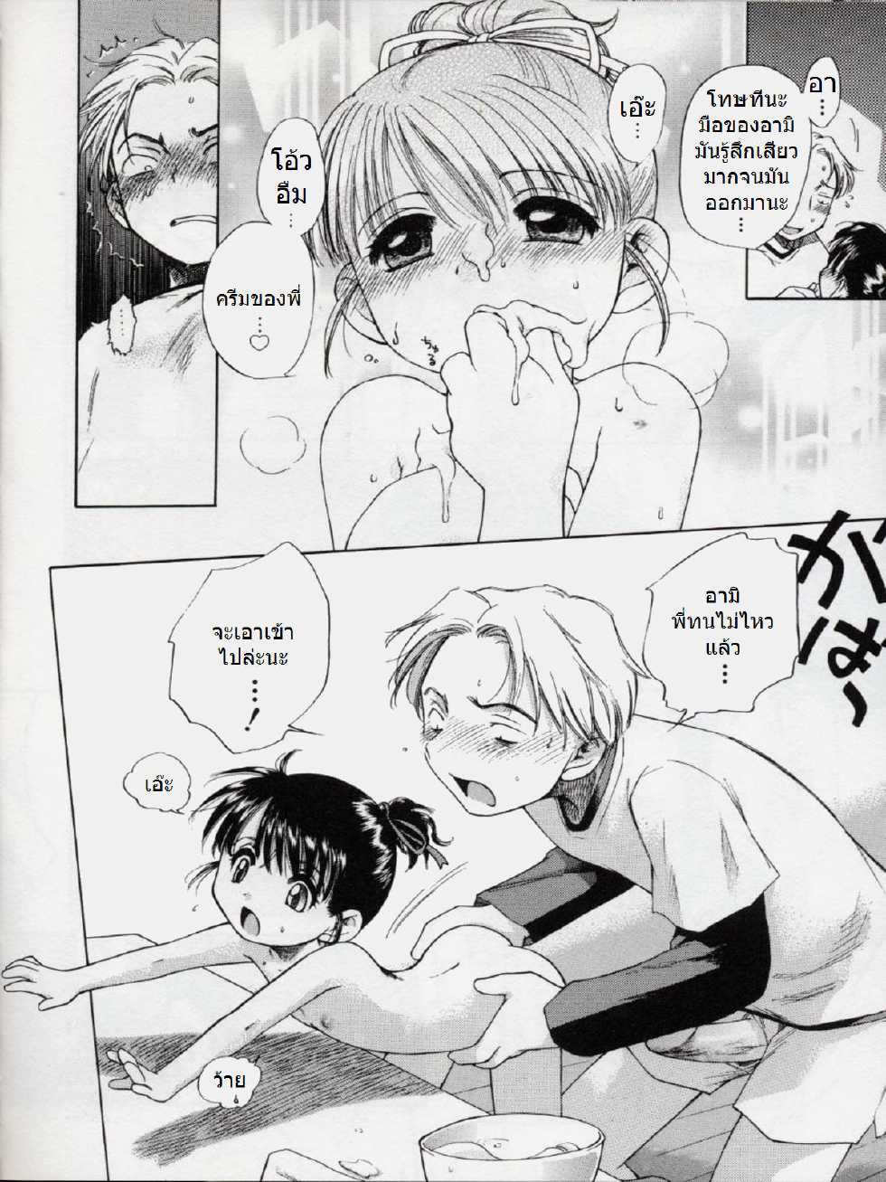 [Inuboshi] Sweet Cream 1-2 (Thai ครีมหวานขาวข้น ตอนที่ 1-2 By MSJ) - Page 14