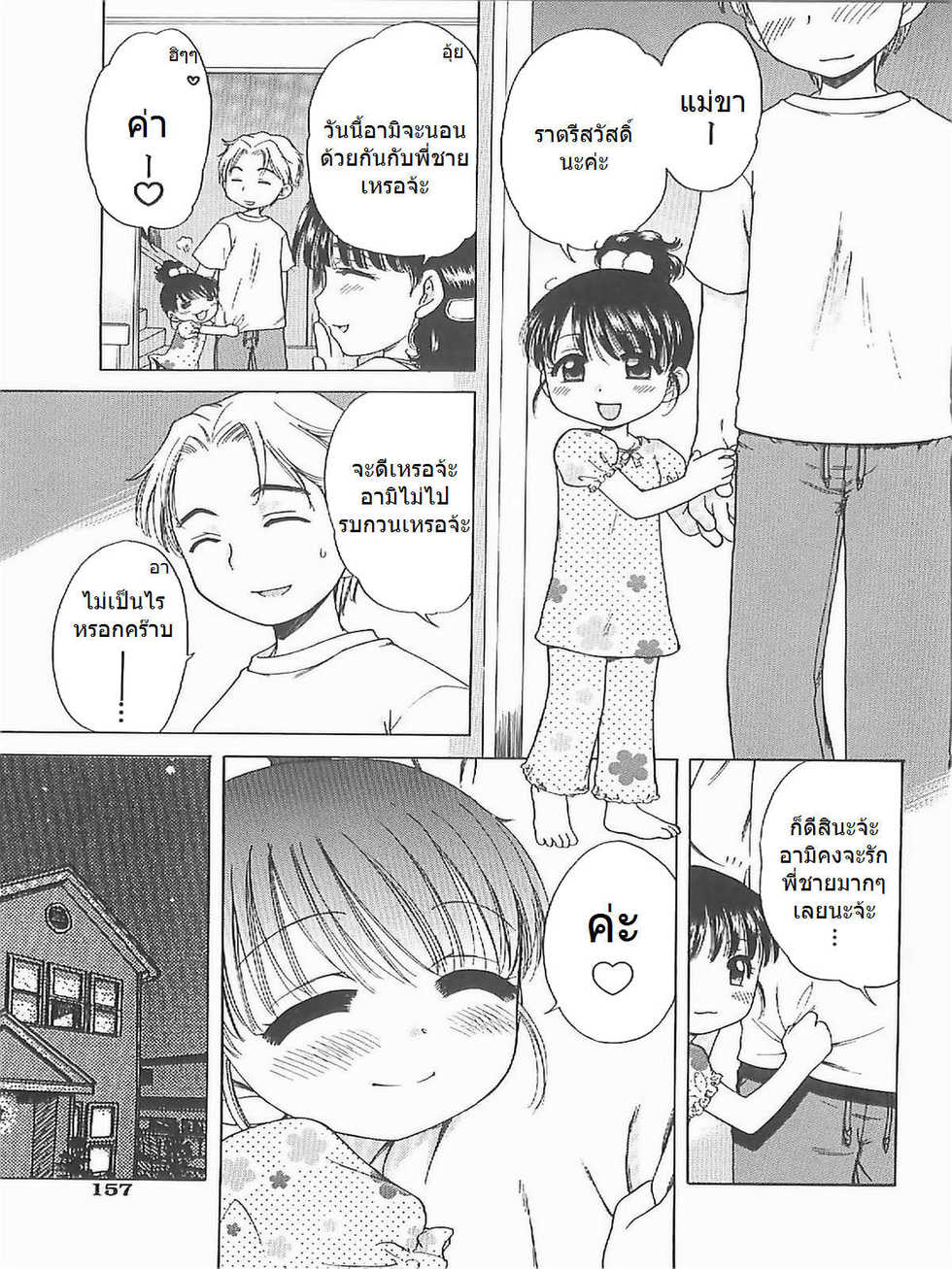 [Inuboshi] Sweet Cream 1-2 (Thai ครีมหวานขาวข้น ตอนที่ 1-2 By MSJ) - Page 25
