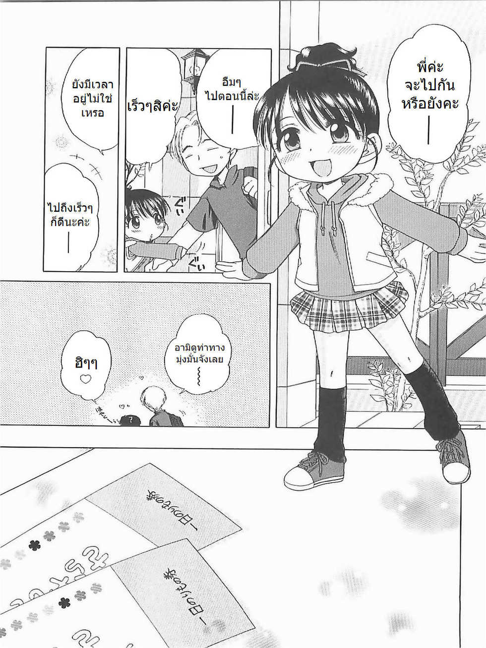 [Inuboshi] Sweet Cream 1-2 (Thai ครีมหวานขาวข้น ตอนที่ 1-2 By MSJ) - Page 35