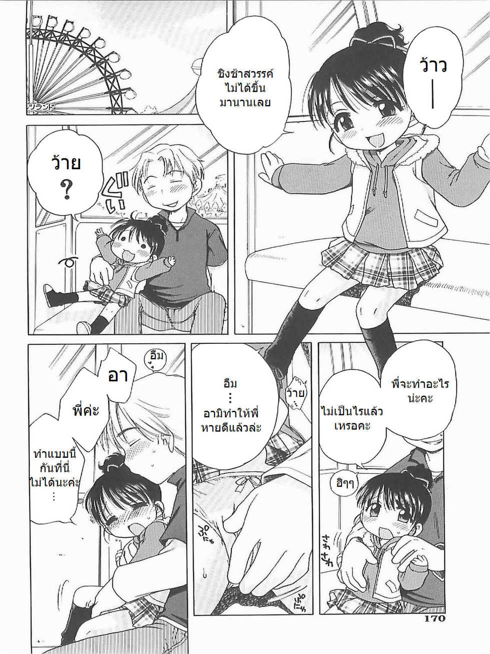[Inuboshi] Sweet Cream 1-2 (Thai ครีมหวานขาวข้น ตอนที่ 1-2 By MSJ) - Page 38