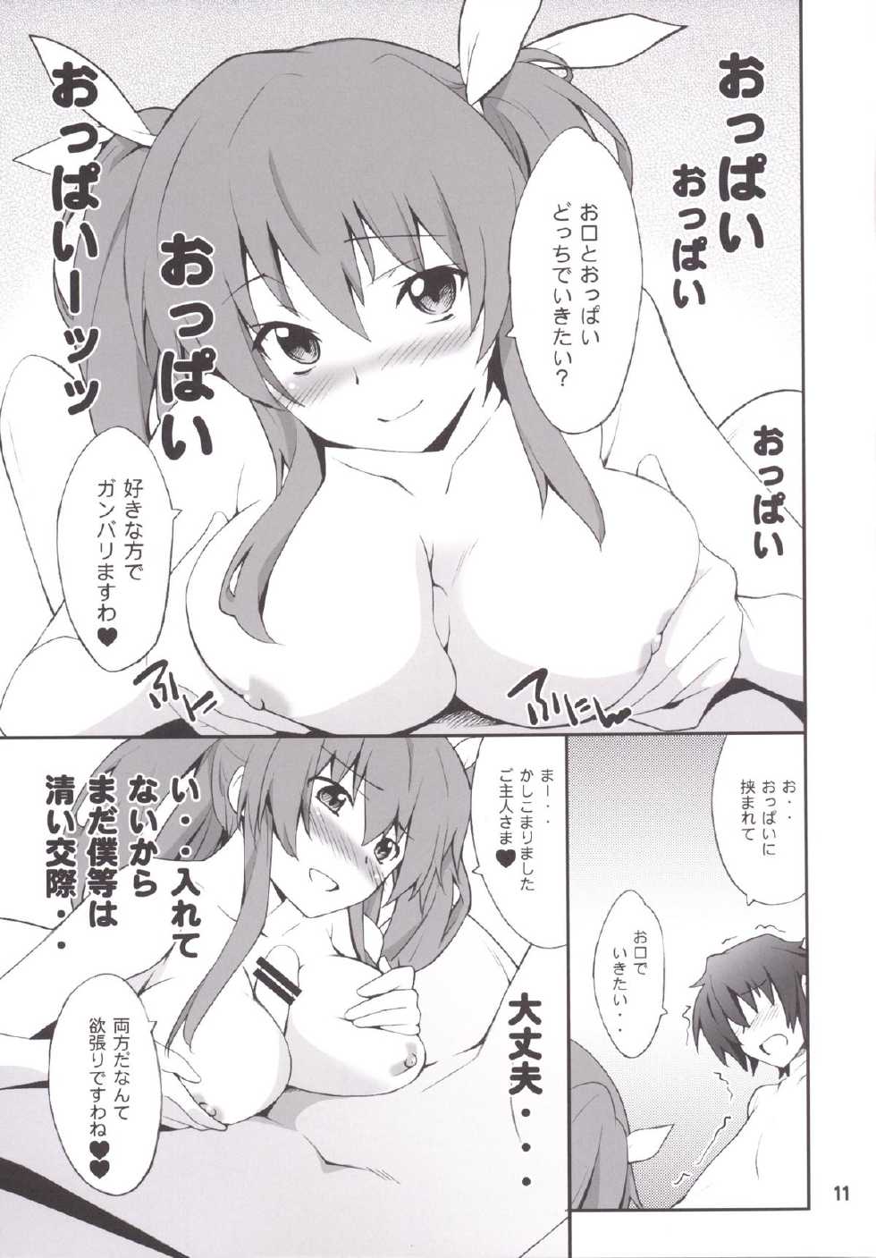 (C89) [P-FOREST (Hozumi Takashi)] Koujo-sama wa Heroine de Choroine de Eroine Nanodesu. (Rakudai Kishi no Cavalry) - Page 10