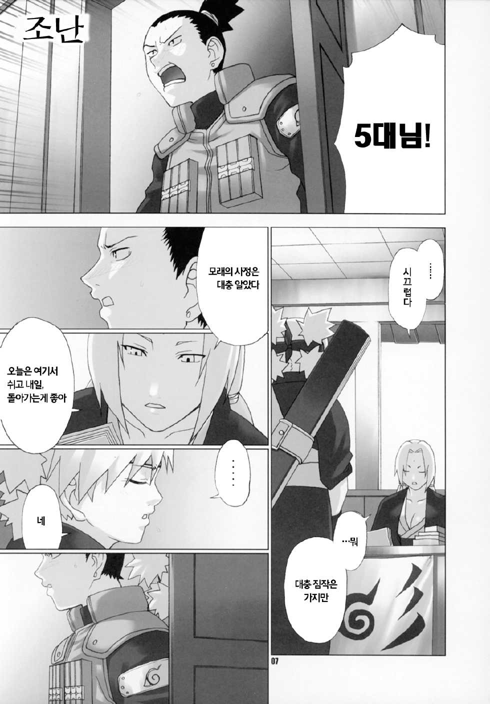 (C69) [CELLULOID-ACME (Chiba Toshirou)] Himitsu - The Secret (Naruto) [Korean] [EuropaDugatie] - Page 6