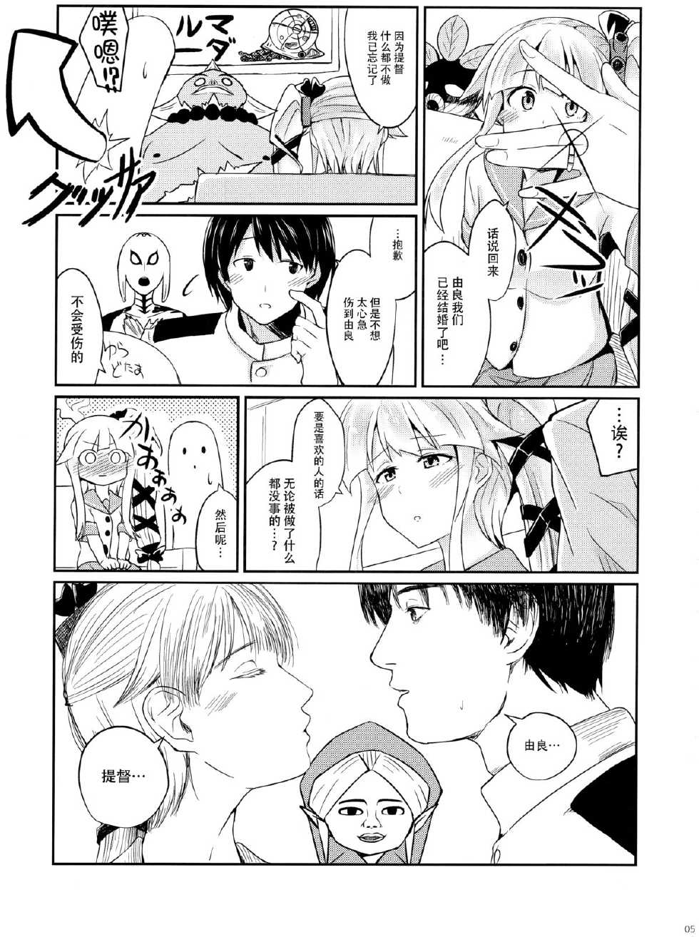 (C89) [L5EX (Kamelie)] Yura meku kokoro (Kantai Collection -KanColle-) [Chinese] [脸肿汉化组] - Page 5