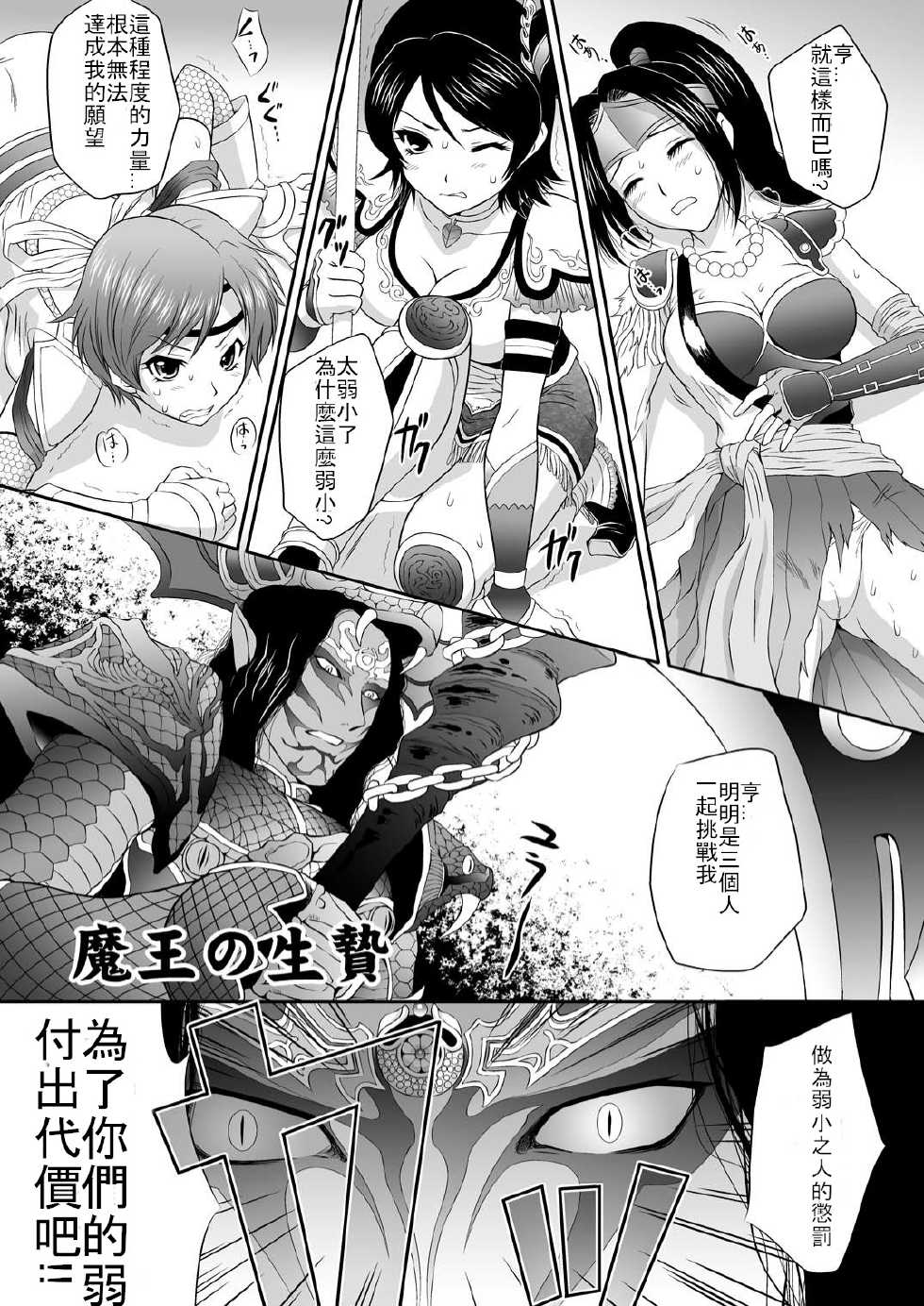 [U.R.C (Momoya Show-Neko)] Musou MOROCHIN (Musou OROCHI) [Chinese] [aden81928自翻] [Digital] - Page 3