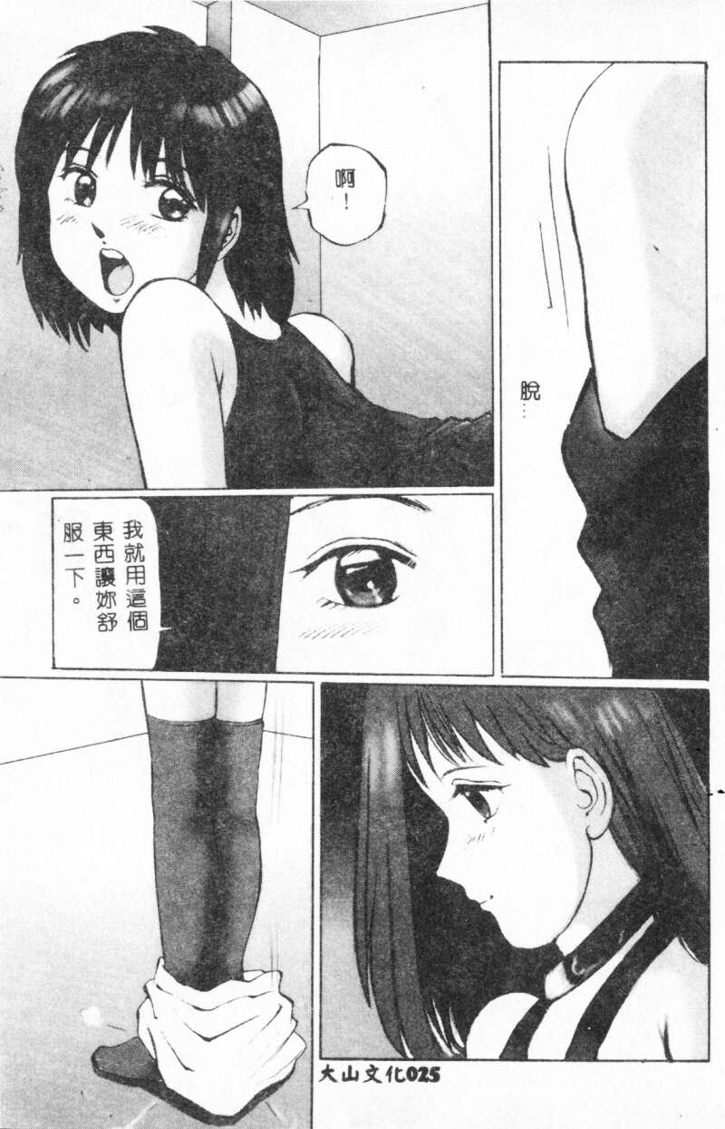 [Anthology] Bishoujo Asobi - Cutie Pets [Chinese] - Page 27