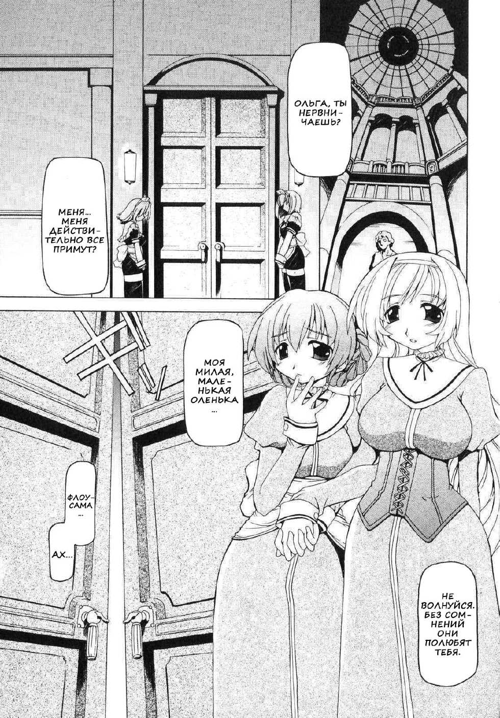 [Minako Nami] Futanari Androgynous [Russian] [Nik, Leri] - Page 8