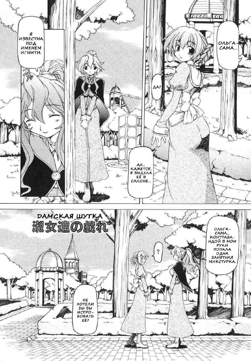 [Minako Nami] Futanari Androgynous [Russian] [Nik, Leri] - Page 25