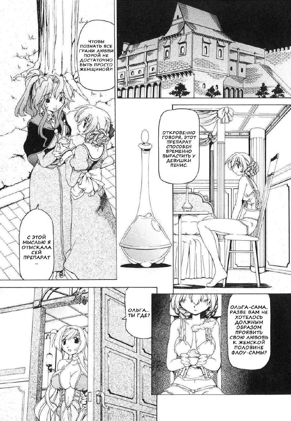 [Minako Nami] Futanari Androgynous [Russian] [Nik, Leri] - Page 26