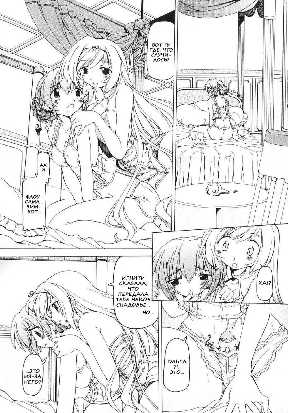 [Minako Nami] Futanari Androgynous [Russian] [Nik, Leri] - Page 27