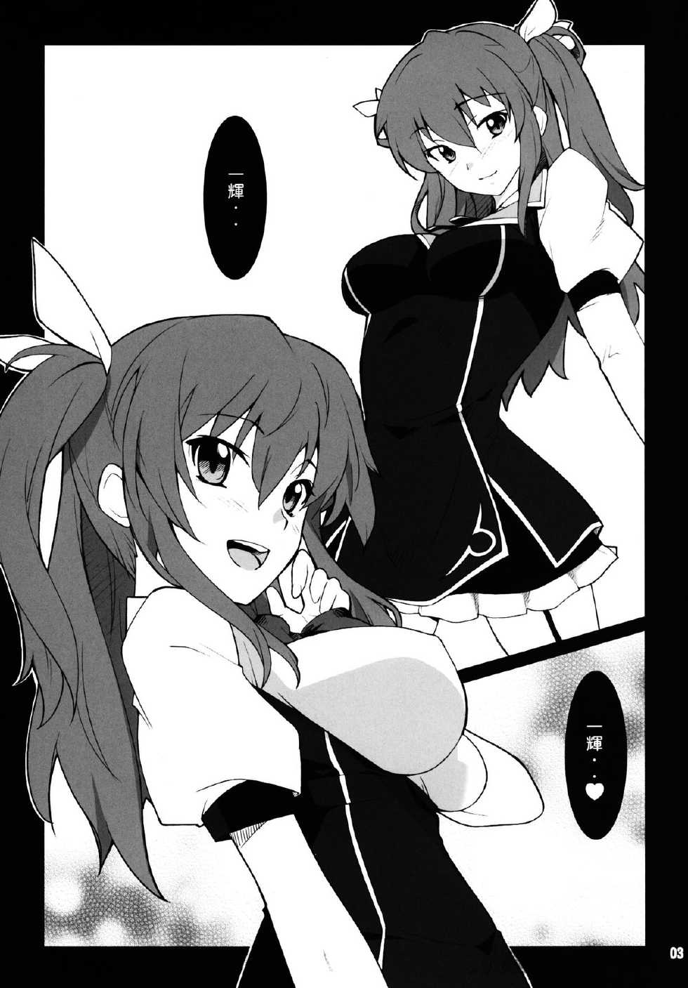 (C89) [P-FOREST (Hozumi Takashi)] Koujo-sama wa Heroine de Choroine de Eroine Nanodesu. (Rakudai Kishi no Cavalry) [Chinese] [oo君個人漢化] - Page 3