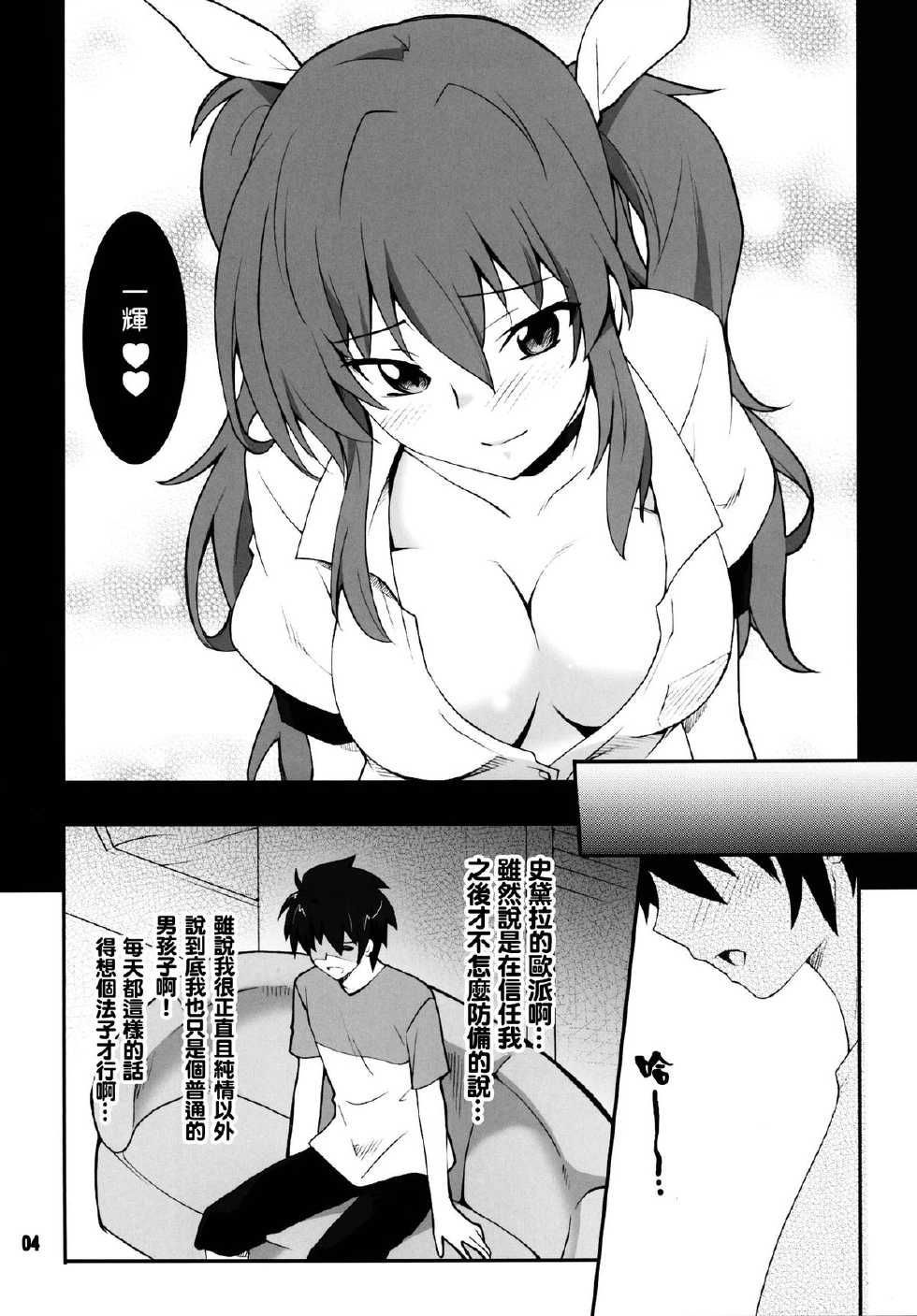 (C89) [P-FOREST (Hozumi Takashi)] Koujo-sama wa Heroine de Choroine de Eroine Nanodesu. (Rakudai Kishi no Cavalry) [Chinese] [oo君個人漢化] - Page 4