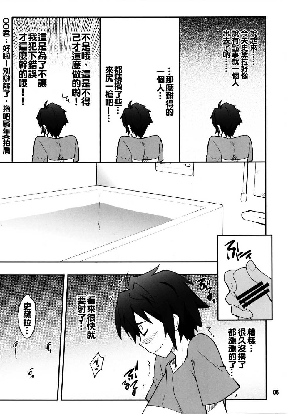 (C89) [P-FOREST (Hozumi Takashi)] Koujo-sama wa Heroine de Choroine de Eroine Nanodesu. (Rakudai Kishi no Cavalry) [Chinese] [oo君個人漢化] - Page 5