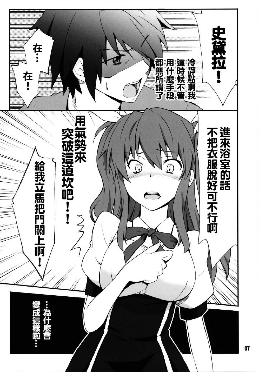 (C89) [P-FOREST (Hozumi Takashi)] Koujo-sama wa Heroine de Choroine de Eroine Nanodesu. (Rakudai Kishi no Cavalry) [Chinese] [oo君個人漢化] - Page 7