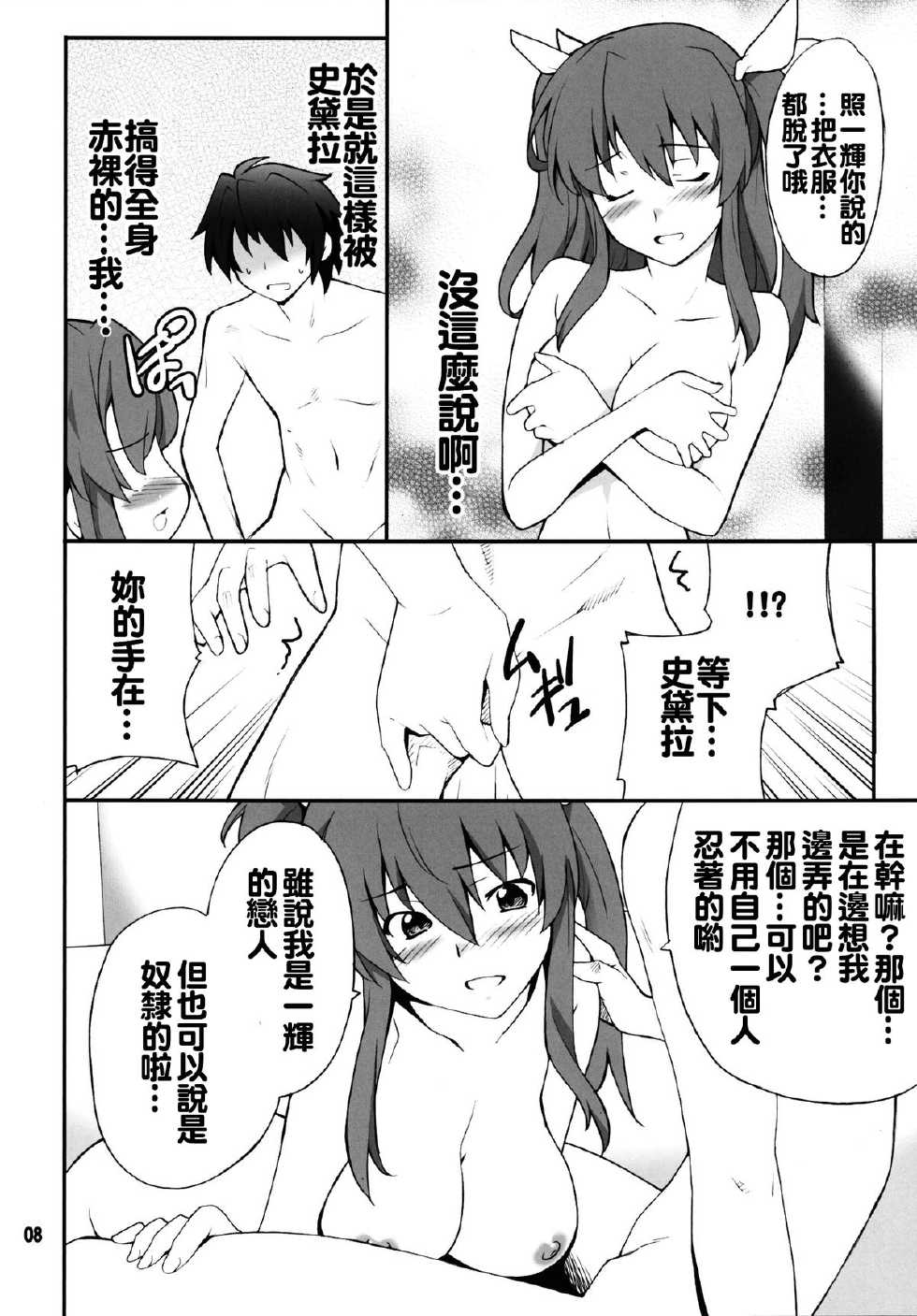 (C89) [P-FOREST (Hozumi Takashi)] Koujo-sama wa Heroine de Choroine de Eroine Nanodesu. (Rakudai Kishi no Cavalry) [Chinese] [oo君個人漢化] - Page 8
