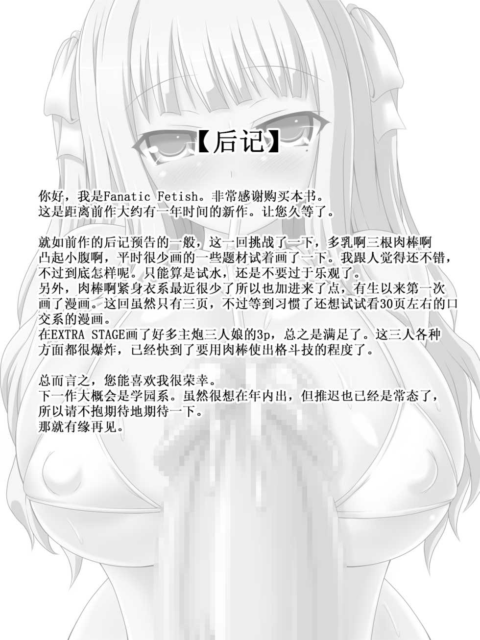 [Fanatic Fetish (Tsukioka Kirio)] Strawberry Shake [Chinese] [silent_aoi个人汉化] - Page 39