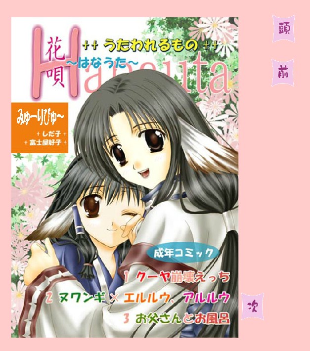 [B-BABA-S (Fujiya Yoshiko, Shidako)] Hana Uta (Utawarerumono) [Digital] - Page 1