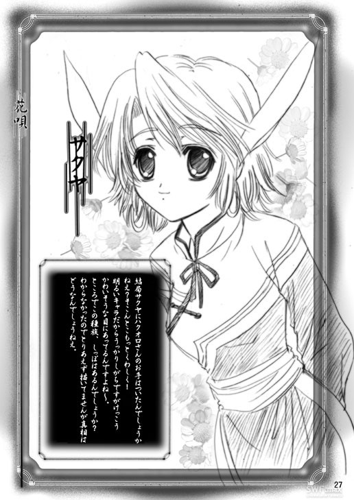 [B-BABA-S (Fujiya Yoshiko, Shidako)] Hana Uta (Utawarerumono) [Digital] - Page 20