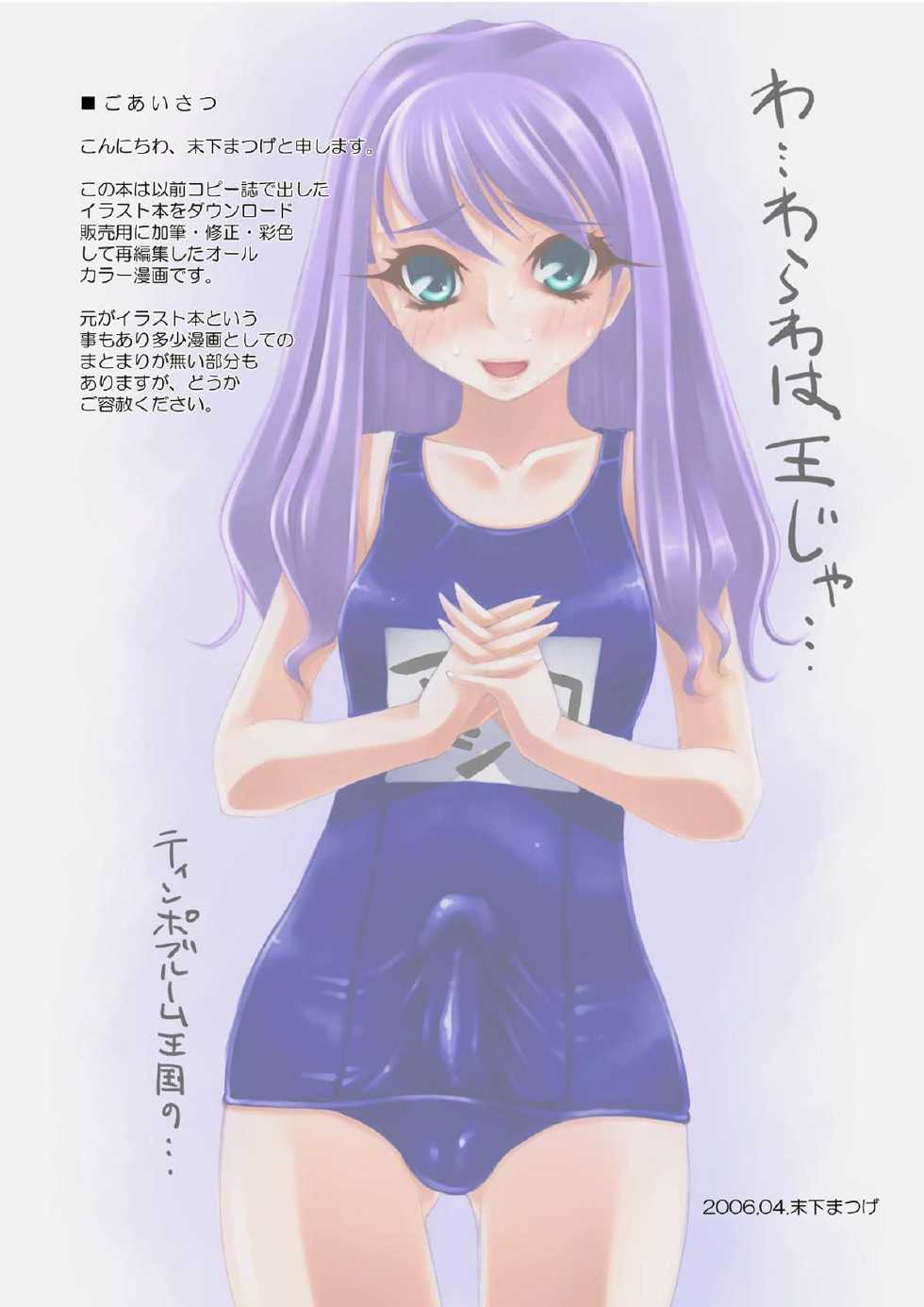 [Matsuge Antenna (Maihara Matsuge)] Back de Itteta! (Mai-Otome) [Digital] - Page 2