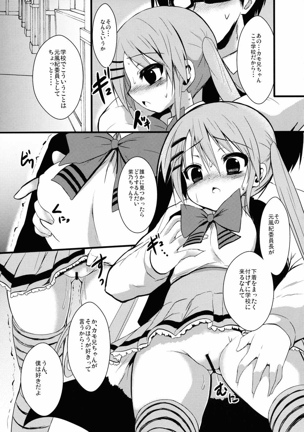 (COMIC1☆7) [ASTRONOMY (SeN)] Kawaii tte Yuuna! (Nejimaki Kagyuu) - Page 4