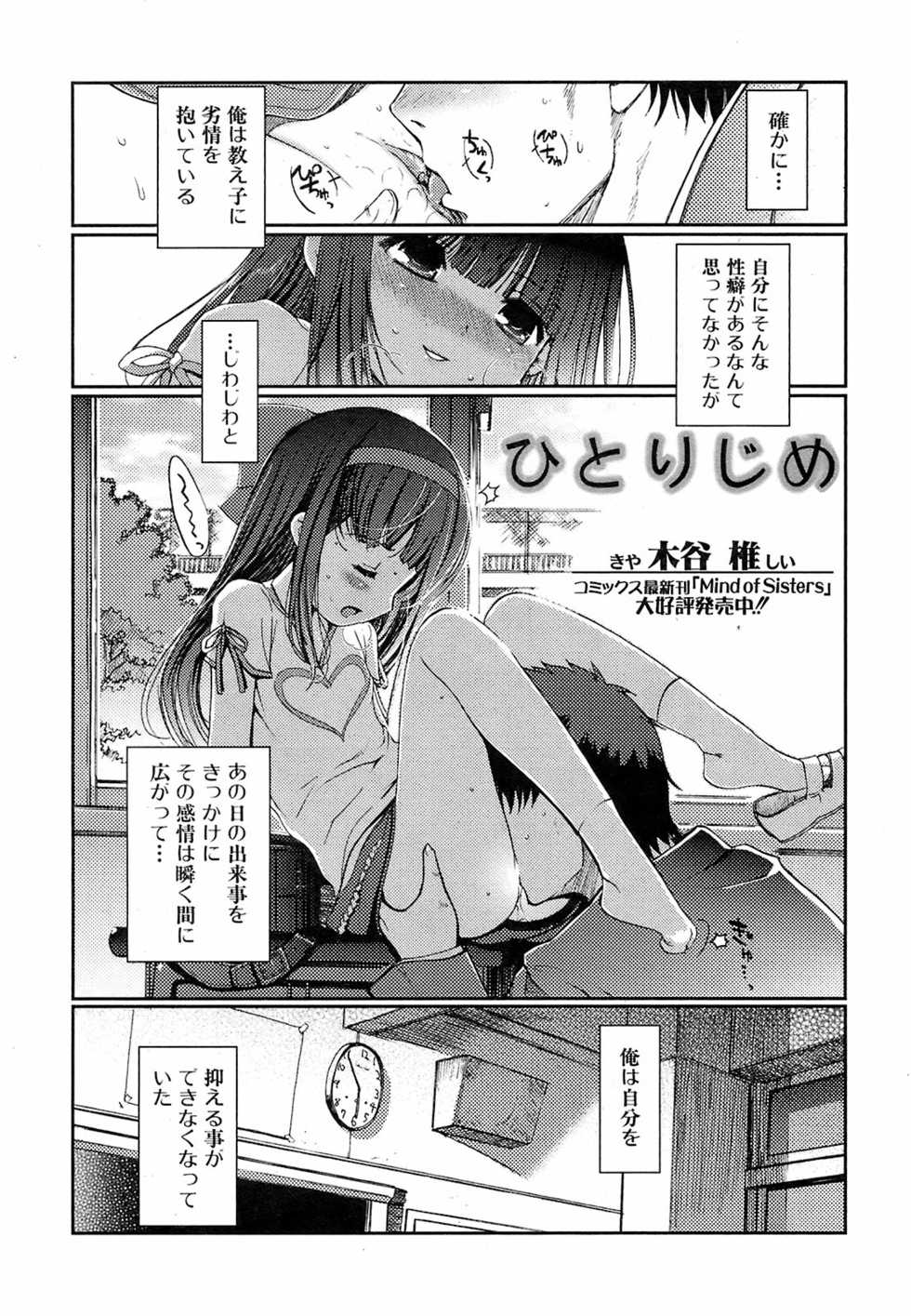 Jun-ai Kajitsu 2009-03 - Page 21