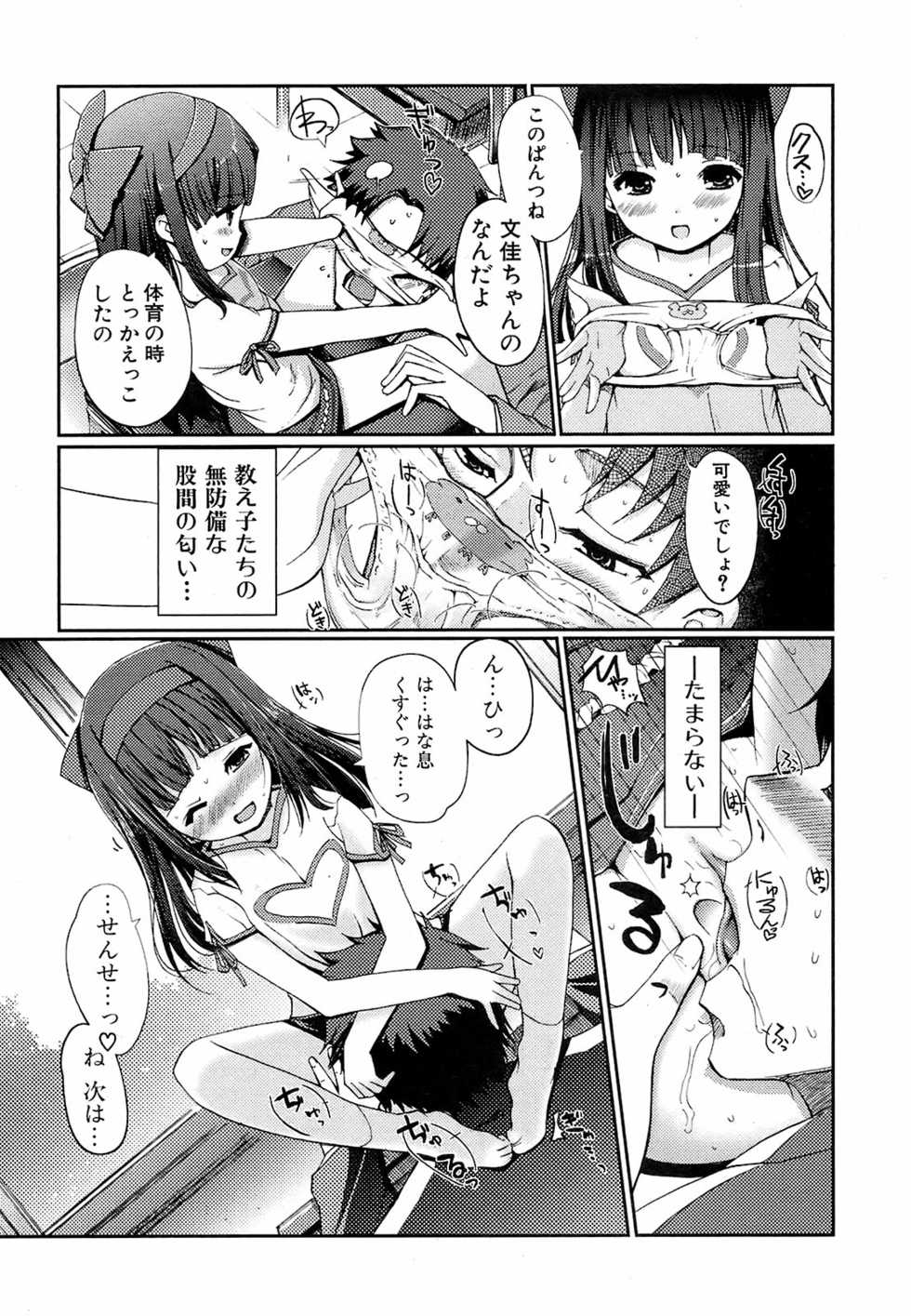 Jun-ai Kajitsu 2009-03 - Page 22