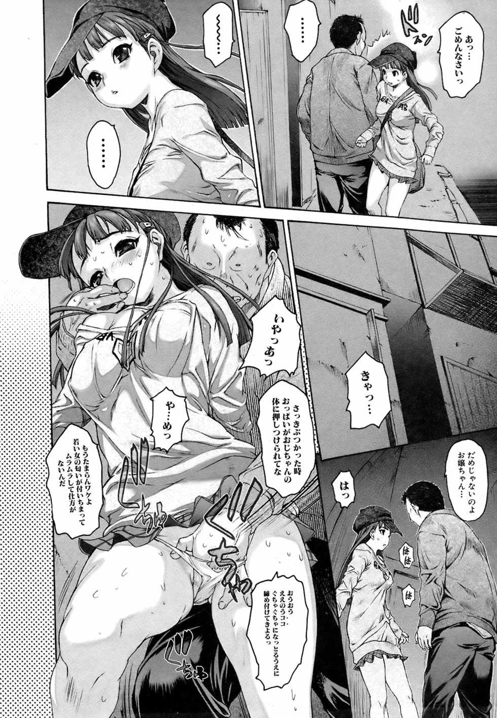 Jun-ai Kajitsu 2009-03 - Page 39