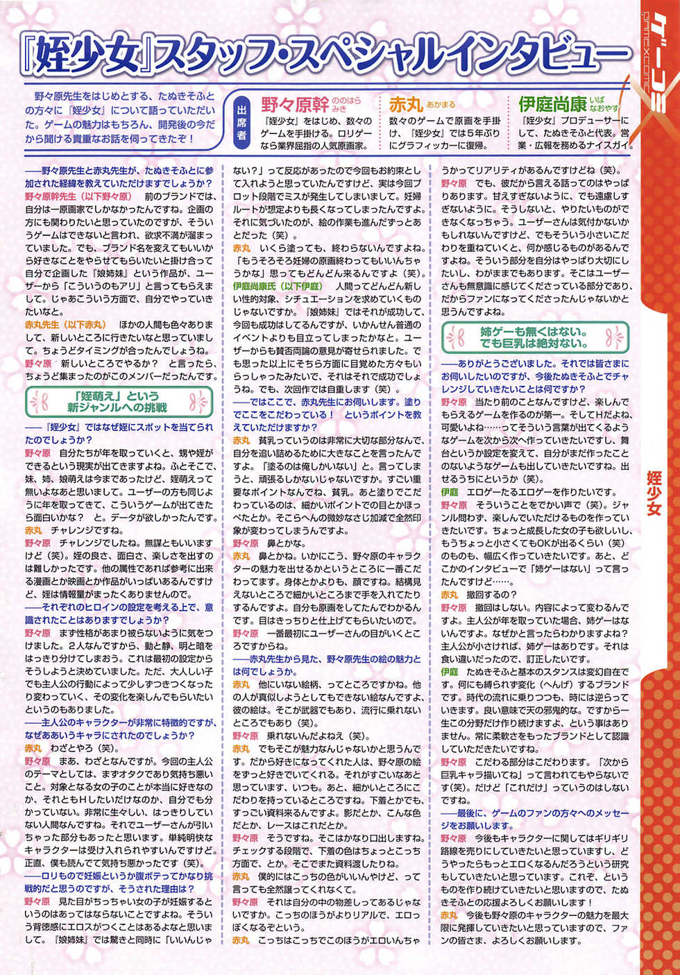 COMIC Megastore 2009-04 - Page 13