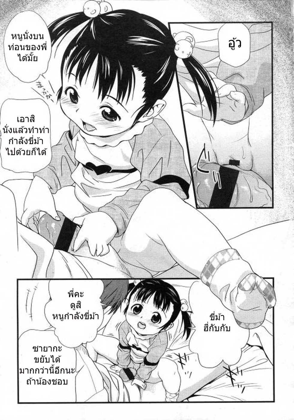 [Medaka Ken'ichi] Ko Omocha | Pequeño Juguete (COMIC LO 2007-05) [Thai ภาษาไทย] [MSJ] - Page 5