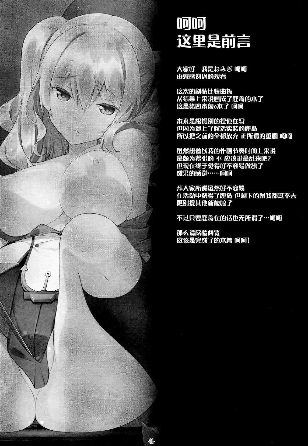 (C89) [Yuusha-sama Go-ikkou (Nemigi Tsukasa)] Kashima Sensei to Obenkyoukai (Kantai Collection -KanColle-) [Chinese] [脸肿汉化组] - Page 5