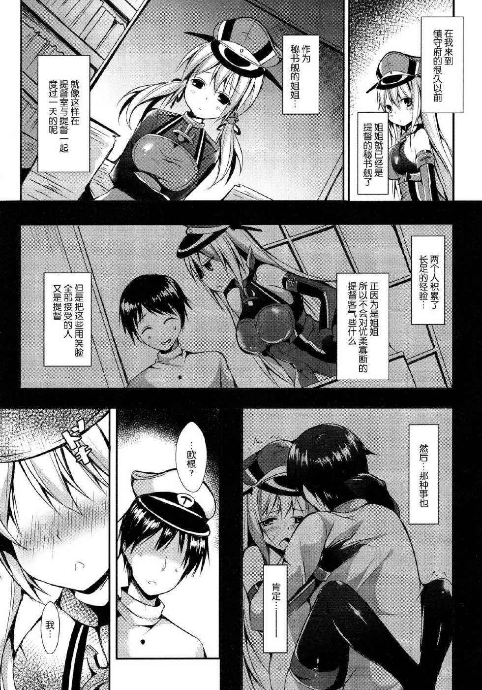 (C89) [Apple Effect (MurasakiO)] Atarashii Tomodachi o Mukaeru Houhou Drei (Kantai Collection -KanColle-) [Chinese] [脸肿汉化组] - Page 6