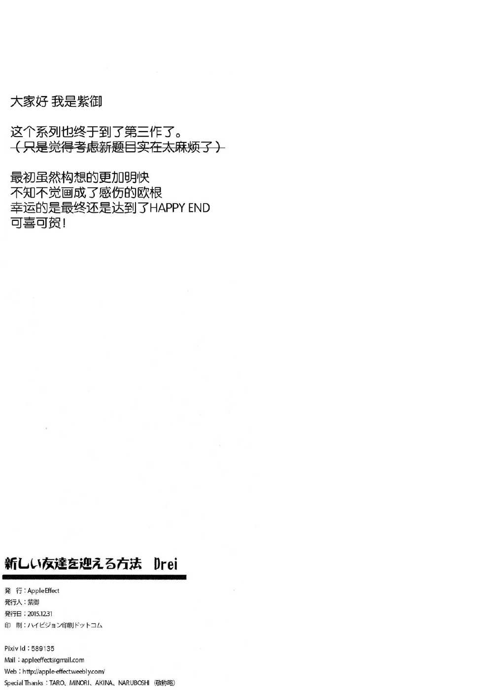 (C89) [Apple Effect (MurasakiO)] Atarashii Tomodachi o Mukaeru Houhou Drei (Kantai Collection -KanColle-) [Chinese] [脸肿汉化组] - Page 22