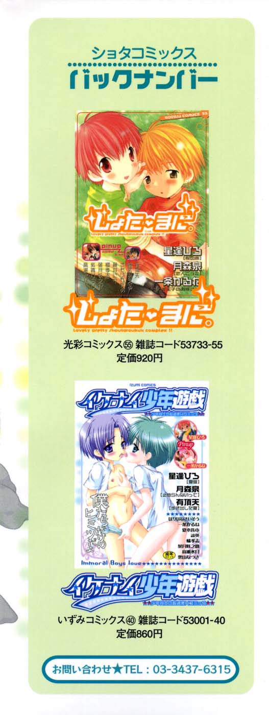 [Anthology] Ikenai Shounen Yuugi 2 - Page 4