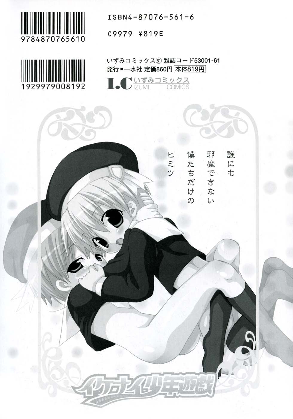 [Anthology] Ikenai Shounen Yuugi 2 - Page 6