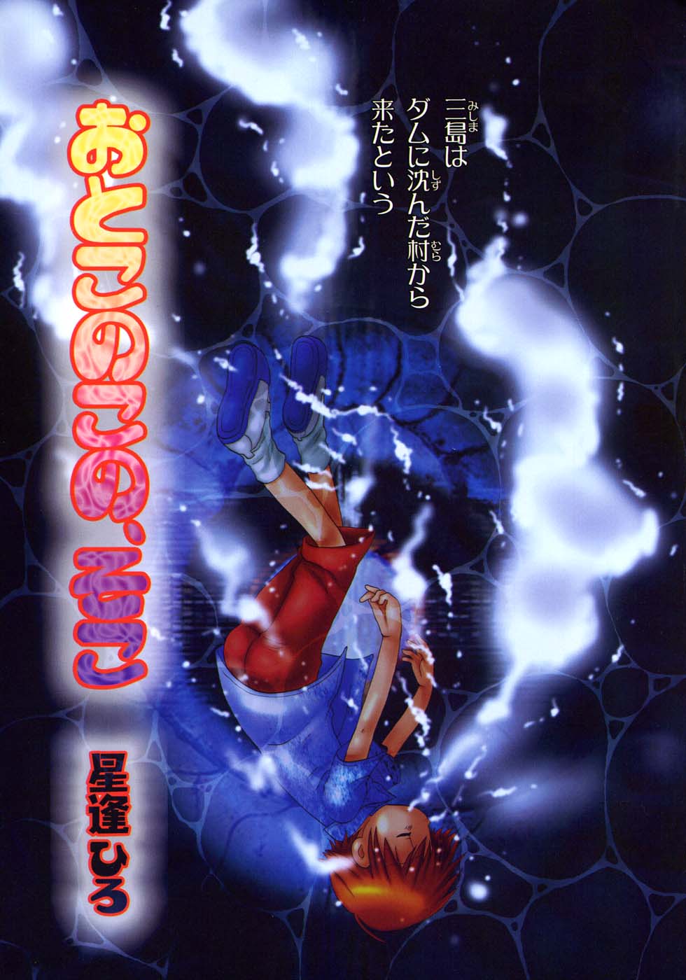 [Anthology] Ikenai Shounen Yuugi 2 - Page 9