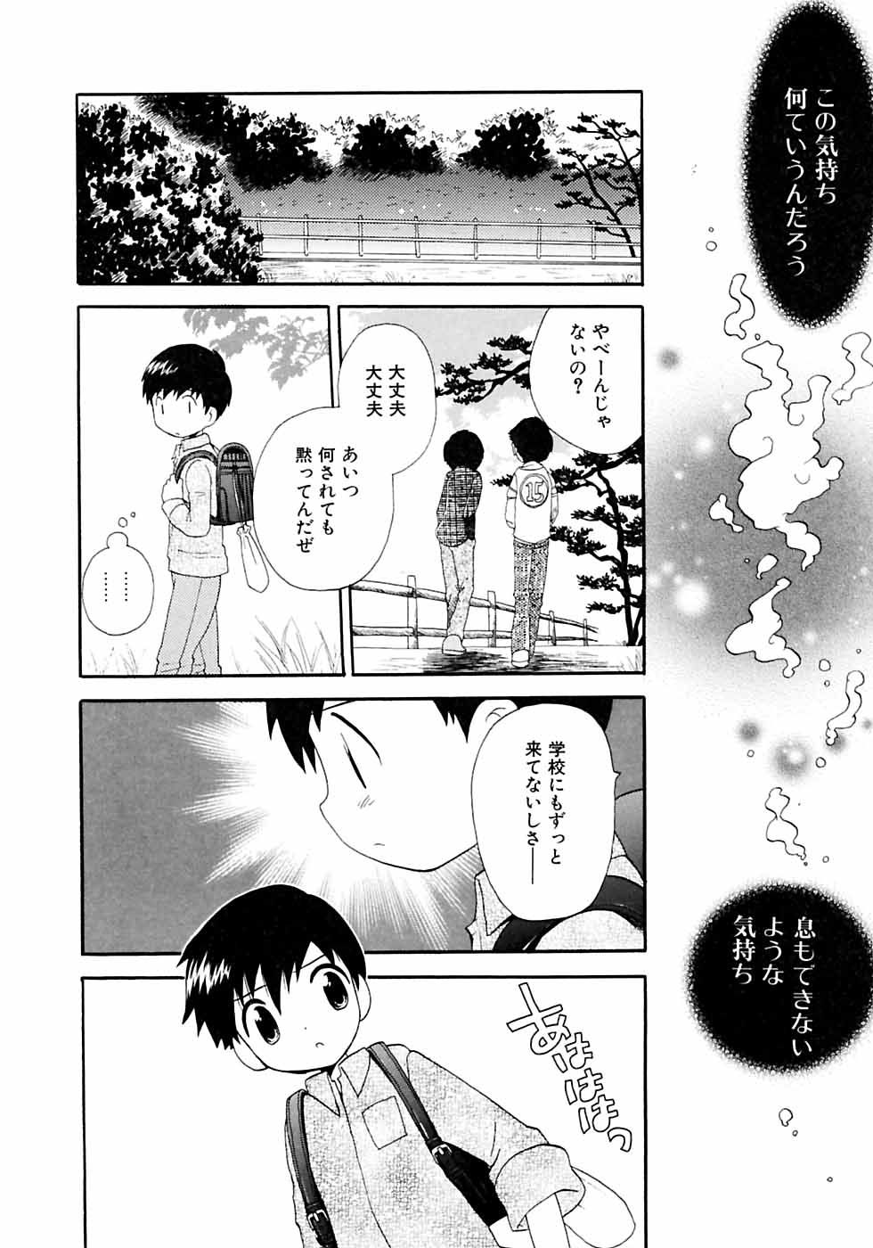 [Anthology] Ikenai Shounen Yuugi 2 - Page 12